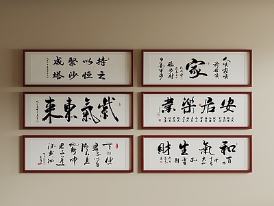 新中式字画 茶室横幅字画 办公室书法画 励志横幅字画