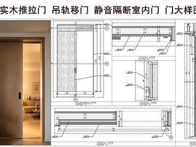 推拉门节点 实木推拉门 吊轨移门 静音隔断室内门 木门 门大样图