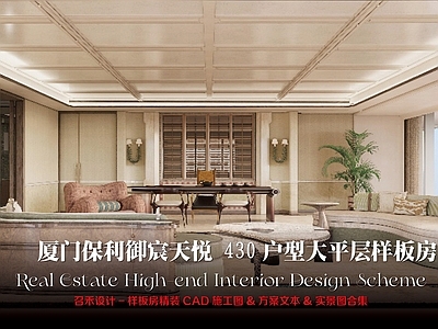大平层 召禾新作样板房 厦门御宸天悦室内 样板房室内施工图 430大平层室内 样板房施工图方案