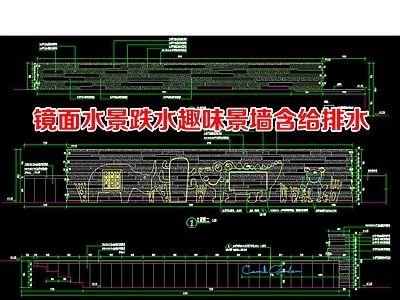 镜面水景 镜面水景景墙 跌水趣味景墙