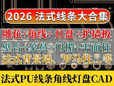 雕花 法式雕花 法式护墙板 法式角线