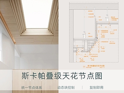 吊顶节点 斯卡帕叠级天花