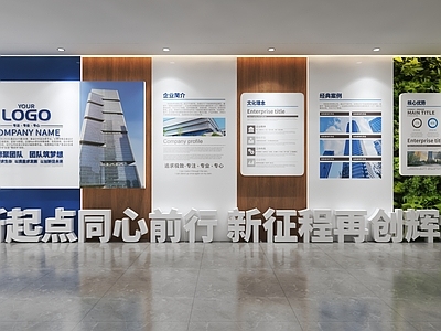 其他办公空间 企业文化墙 公司文化墙