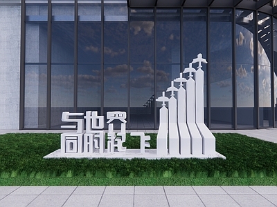 现代主义立体LOGO 标识 精神堡垒 景观小品 雕塑