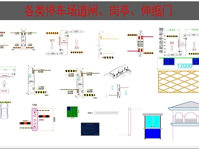 交通工具图库 停车场岗亭 道闸 伸缩门