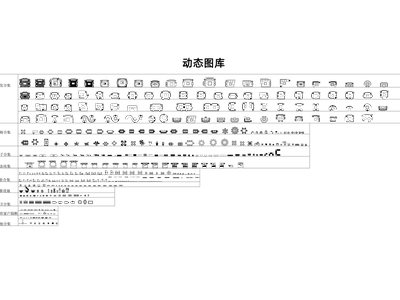 家装图库 动态图库 家具 电器 设备