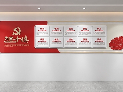 党建室 党建文化墙 党员干部十慎文化