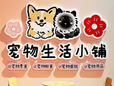 宠物店 宠物店打卡墙 宠物店装饰画 宠物店休息区