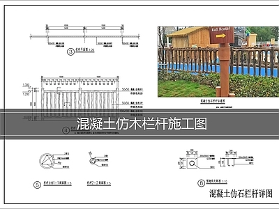 栏杆 混凝土仿木栏杆 仿木栏杆