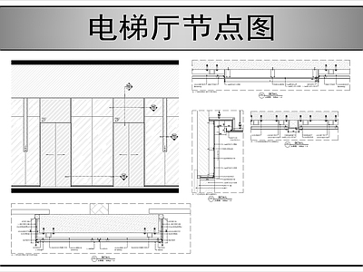 墙面节点 电梯厅门套做法