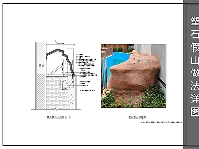 假山水景图库 塑石假山施工图