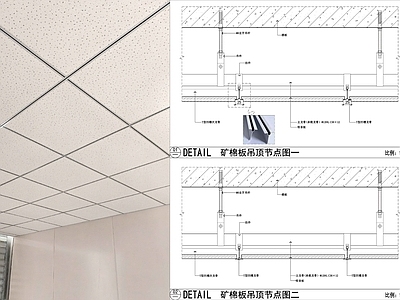 矿棉板吊顶 矿棉板吊顶节点 吸音板吊顶节点 吊顶扣板 办公室吊顶 写字楼吊顶