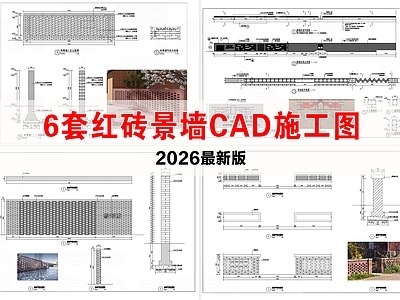 景墙 红砖景墙 城市森林水景详图 红砖矮墙 围墙改造