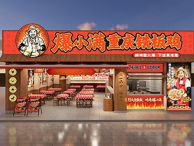 复古中餐厅 商业门头 火锅店 烟火气 街铺 门头
