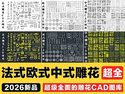 雕花 法式雕花 欧式雕花 中式雕花