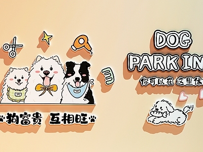 宠物店 宠物店打卡墙 宠物店装饰画 宠物店文化墙