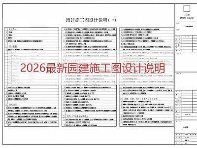 设计说明 园建设计说明