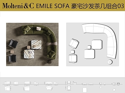 沙发 Molteni 沙发茶几组合 弧形沙发 半圆弧沙发 客厅沙发