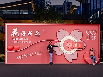 打卡墙 互动许愿墙 网红拍照打卡点 商业美陈 互动打卡装置