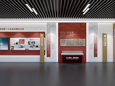 现代简约廉政展厅