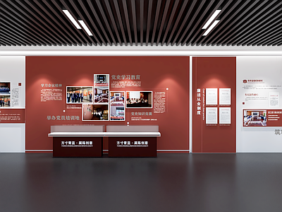 现代简约党建展厅