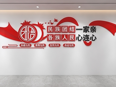 文化墙 民族团结文化墙 党建文化墙