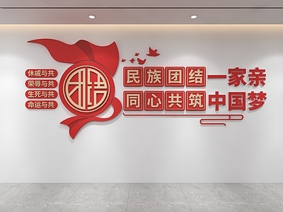 文化墙 民族团结文化墙 党建文化墙