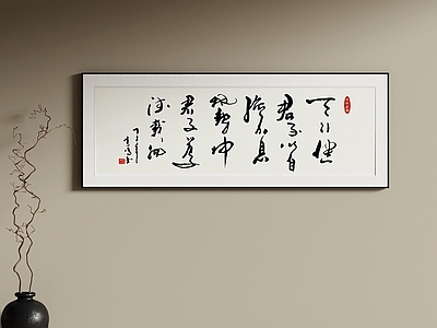 新中式字画 原木风办公字饰 茶室励志书法挂画 卧室中式箴言字画