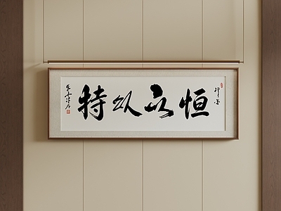 新中式字画 原木风办公书法画 客厅简约四字墨宝 禅室国风横幅书法 茶空间商务字挂画