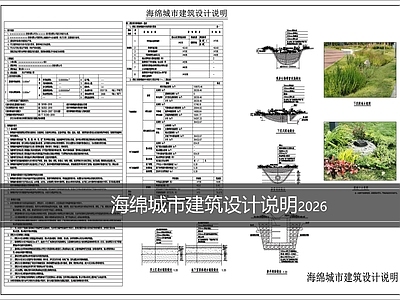 设计说明 海绵城市设计说明