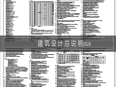 设计说明 建筑设计说明 建筑施工图说明