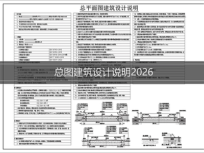 设计说明 总图建筑设计说明 总图说明