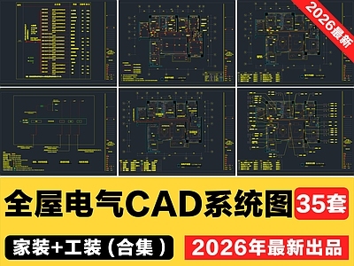 电气图 全屋电气 电气系统图 配电系统图