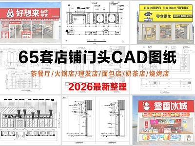 门头 店铺门头 商铺门头