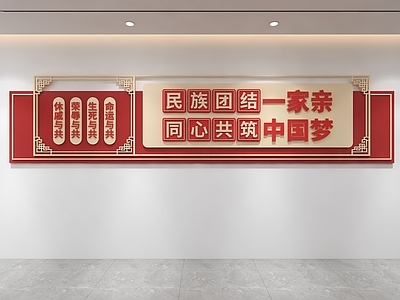 文化墙 民族团结文化墙 党建文化墙