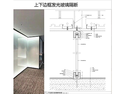 隔断节点 隐框发光玻璃隔断