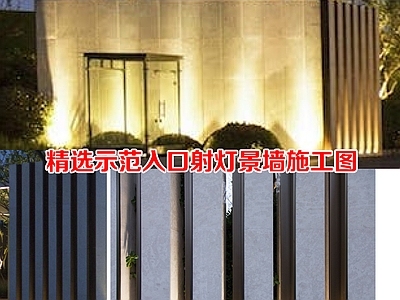 景墙 主入口射灯景墙 格栅入口景墙