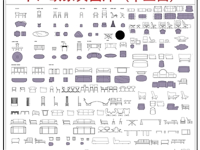 家具图库 中式家具 欧式家具 中式桌椅 西式沙发