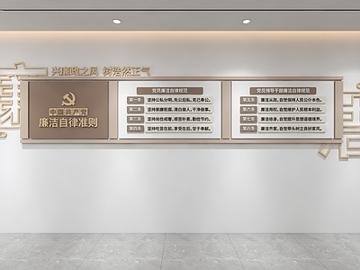 党建室 廉洁文化墙 党建文化墙