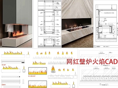 壁炉节点详图 高端网红壁炉火焰 悬浮柜节点 电子壁炉