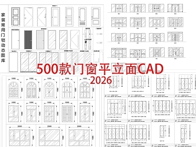 家具图库 门窗平面立面 家装常用门锁 现代简约室内 自动门