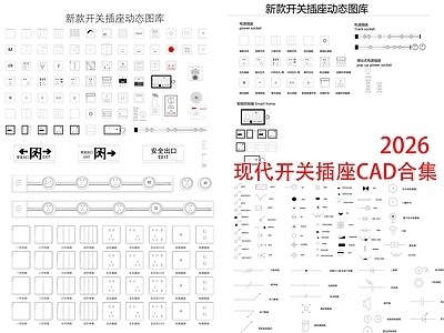 家具图库 现代开关插座 开关面板 插座面板 移动轨道插座