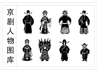 人物 京剧