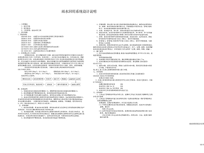 其他类型图纸 雨水回用系统说明 雨水回收系统说明 雨水回用系统平面 雨水回用示意图