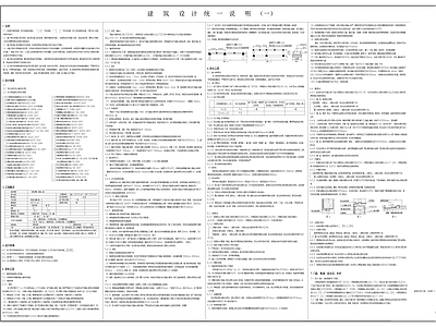 其他类型图纸 建筑设计说明 建筑防火设计说明 建筑构造做法表格 建筑装修做法表