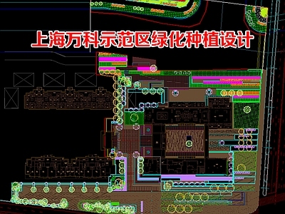示范区景观 上海万科绿化苗木 示范区种植设计 展示区景观平面图
