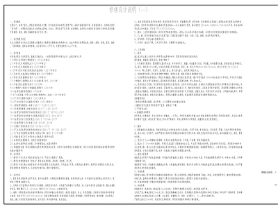 其他类型图纸 书院修缮设计说明 古建筑修缮说明 书塾修缮说明 文物修缮说明 文保修缮设计说明