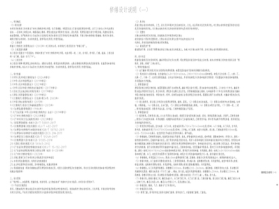 其他类型图纸 书院修缮设计说明 书塾修缮设计说明 古建筑修缮说明 文保修缮设计说明 文物修缮设计说明