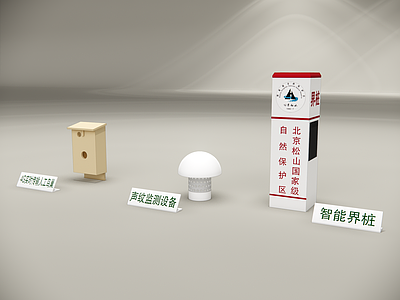 极简展示用品 自然保护区 仪器设备 鸟巢 声纹监测 智能界桩