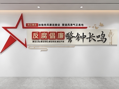 文化墙 廉洁文化墙 党建文化墙